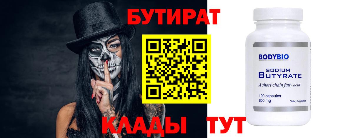 Бутират вода Уварово