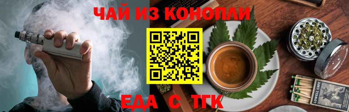 Печенье с ТГК конопля  Вход с VPN  Уварово 