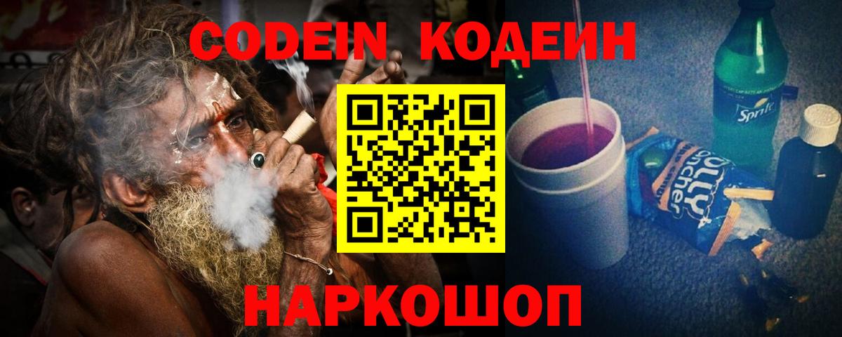 Кодеиновый сироп Lean напиток Lean (лин)  Вход с VPN  Уварово 