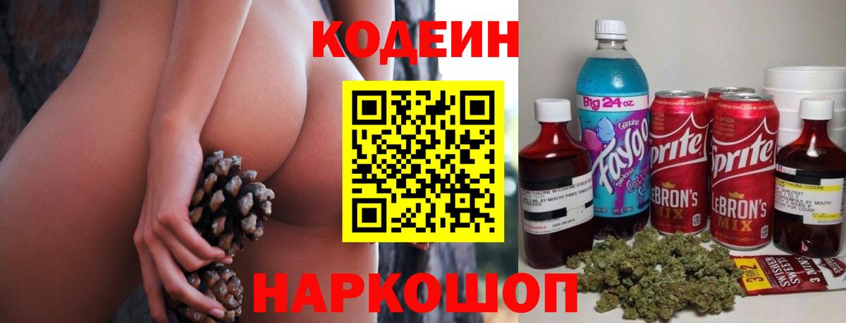 Кодеиновый сироп Lean напиток Lean (лин) Уварово
