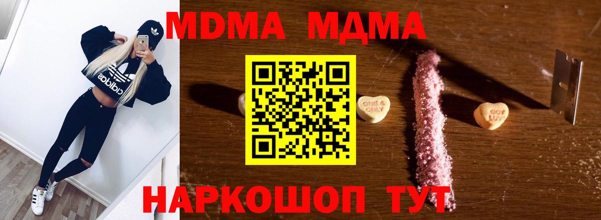 МДМА Molly  Вход с VPN  Уварово  MDMA  МДМА кристаллы 