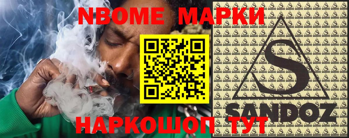Марки N-bome 1,5мг Уварово