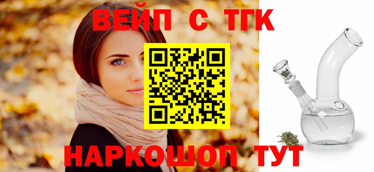 ТГК вейп  Вход с VPN  Уварово 